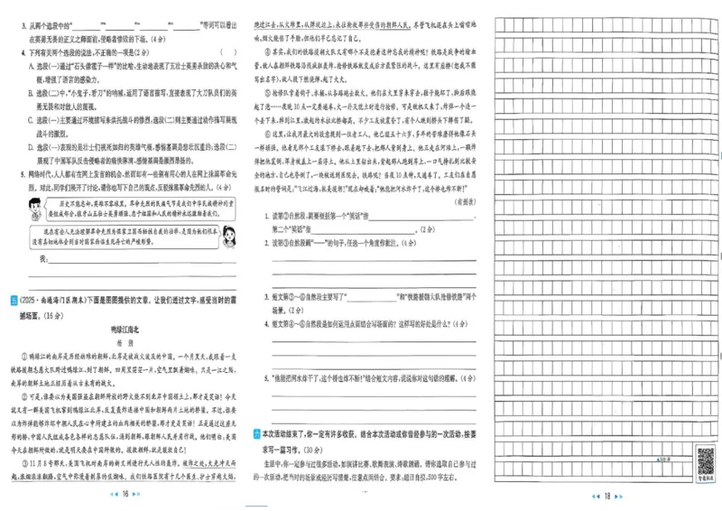 25秋《亮点给力新情境素养卷》语文6上_25秋小学语数英习题试卷_语文_25秋《亮点给力新情境素养卷》语文1-6上(1)