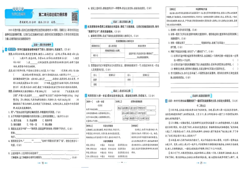 25秋《亮点给力新情境素养卷》语文6上_25秋小学语数英习题试卷_语文_25秋《亮点给力新情境素养卷》语文1-6上(1)