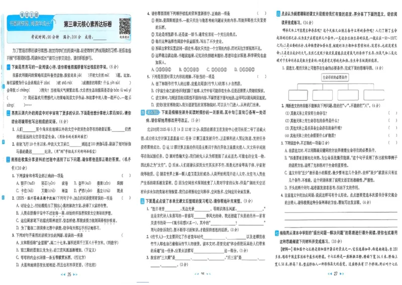 25秋《亮点给力新情境素养卷》语文6上_25秋小学语数英习题试卷_语文_25秋《亮点给力新情境素养卷》语文1-6上(1)