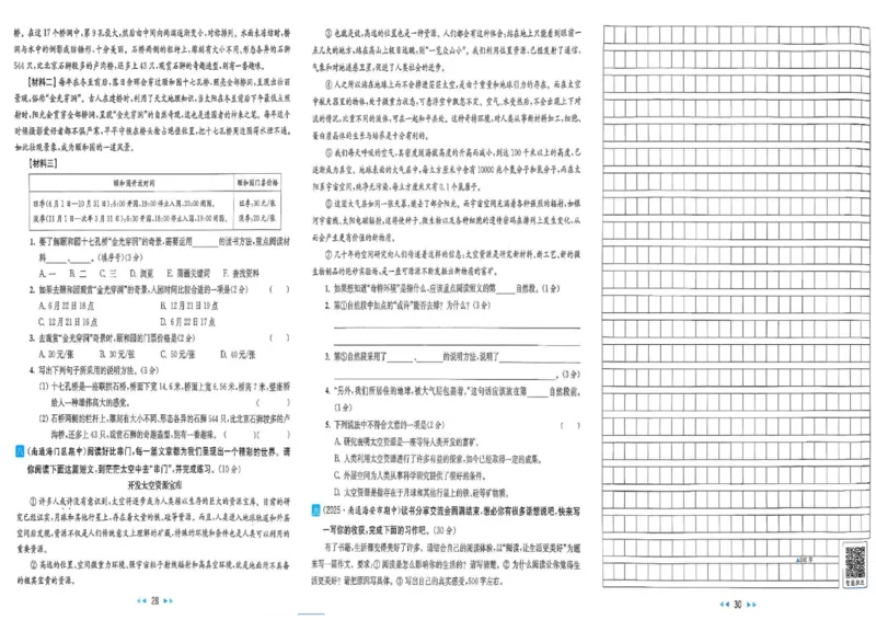 25秋《亮点给力新情境素养卷》语文6上_25秋小学语数英习题试卷_语文_25秋《亮点给力新情境素养卷》语文1-6上(1)