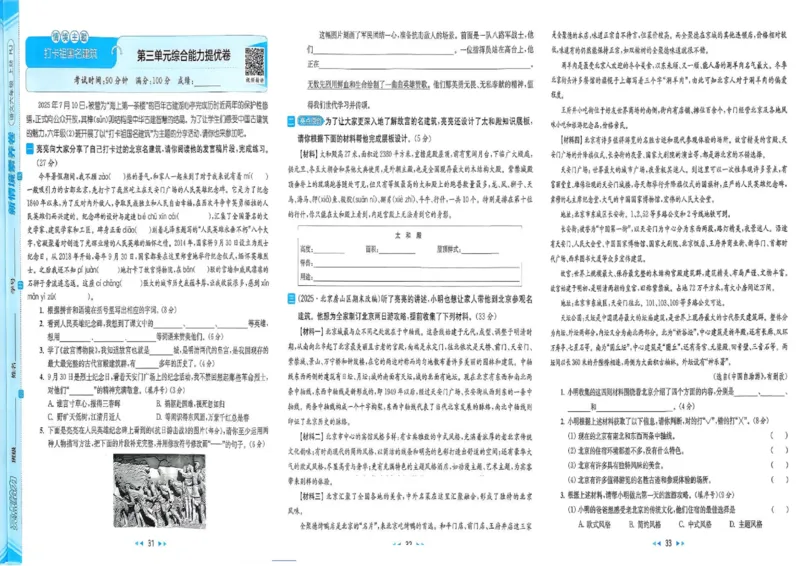 25秋《亮点给力新情境素养卷》语文6上_25秋小学语数英习题试卷_语文_25秋《亮点给力新情境素养卷》语文1-6上(1)