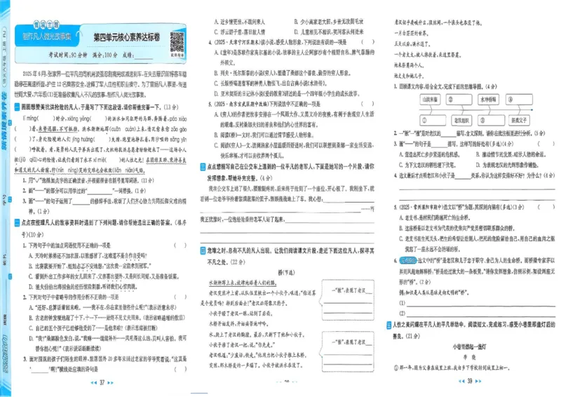 25秋《亮点给力新情境素养卷》语文6上_25秋小学语数英习题试卷_语文_25秋《亮点给力新情境素养卷》语文1-6上(1)