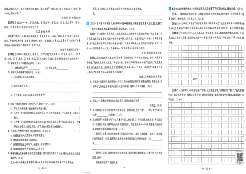 25秋《亮点给力新情境素养卷》语文6上_25秋小学语数英习题试卷_语文_25秋《亮点给力新情境素养卷》语文1-6上(1)