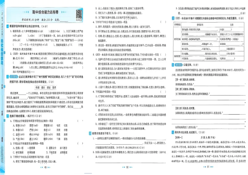25秋《亮点给力新情境素养卷》语文6上_25秋小学语数英习题试卷_语文_25秋《亮点给力新情境素养卷》语文1-6上(1)