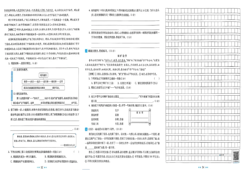 25秋《亮点给力新情境素养卷》语文6上_25秋小学语数英习题试卷_语文_25秋《亮点给力新情境素养卷》语文1-6上(1)
