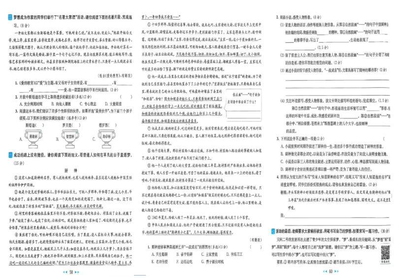 25秋《亮点给力新情境素养卷》语文6上_25秋小学语数英习题试卷_语文_25秋《亮点给力新情境素养卷》语文1-6上(1)