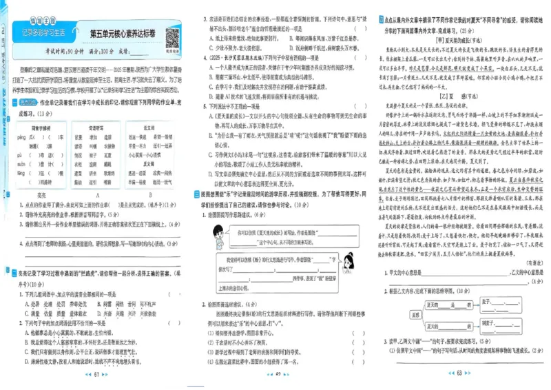 25秋《亮点给力新情境素养卷》语文6上_25秋小学语数英习题试卷_语文_25秋《亮点给力新情境素养卷》语文1-6上(1)