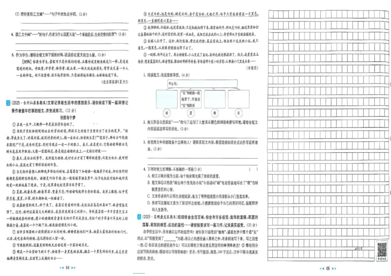 25秋《亮点给力新情境素养卷》语文6上_25秋小学语数英习题试卷_语文_25秋《亮点给力新情境素养卷》语文1-6上(1)