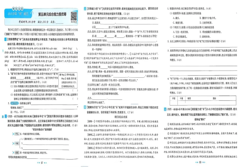 25秋《亮点给力新情境素养卷》语文6上_25秋小学语数英习题试卷_语文_25秋《亮点给力新情境素养卷》语文1-6上(1)