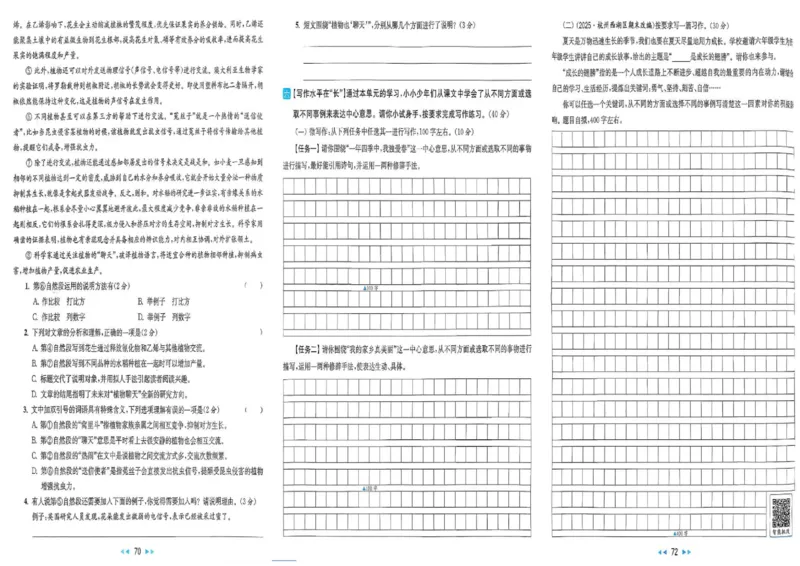25秋《亮点给力新情境素养卷》语文6上_25秋小学语数英习题试卷_语文_25秋《亮点给力新情境素养卷》语文1-6上(1)