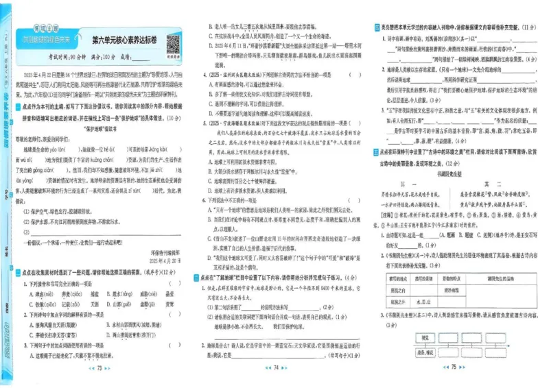 25秋《亮点给力新情境素养卷》语文6上_25秋小学语数英习题试卷_语文_25秋《亮点给力新情境素养卷》语文1-6上(1)