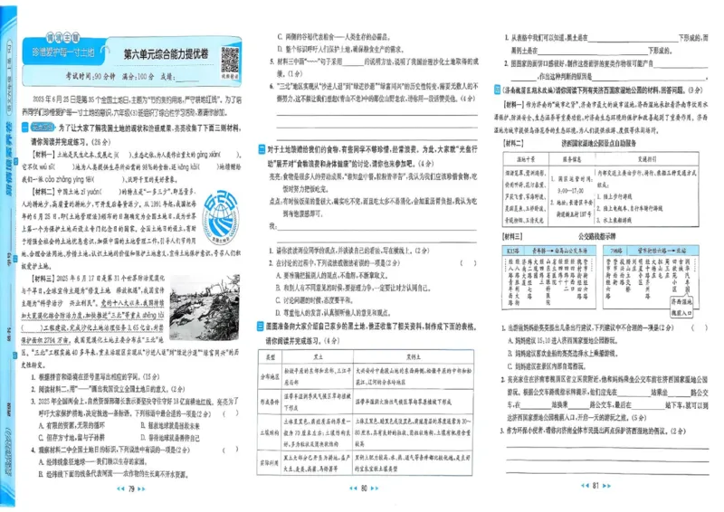 25秋《亮点给力新情境素养卷》语文6上_25秋小学语数英习题试卷_语文_25秋《亮点给力新情境素养卷》语文1-6上(1)