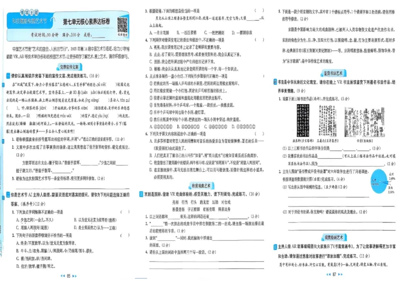 25秋《亮点给力新情境素养卷》语文6上_25秋小学语数英习题试卷_语文_25秋《亮点给力新情境素养卷》语文1-6上(1)