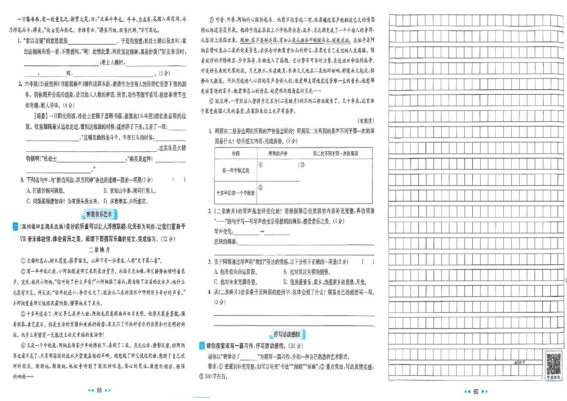 25秋《亮点给力新情境素养卷》语文6上_25秋小学语数英习题试卷_语文_25秋《亮点给力新情境素养卷》语文1-6上(1)