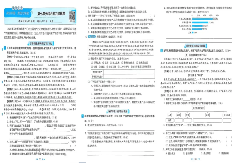 25秋《亮点给力新情境素养卷》语文6上_25秋小学语数英习题试卷_语文_25秋《亮点给力新情境素养卷》语文1-6上(1)