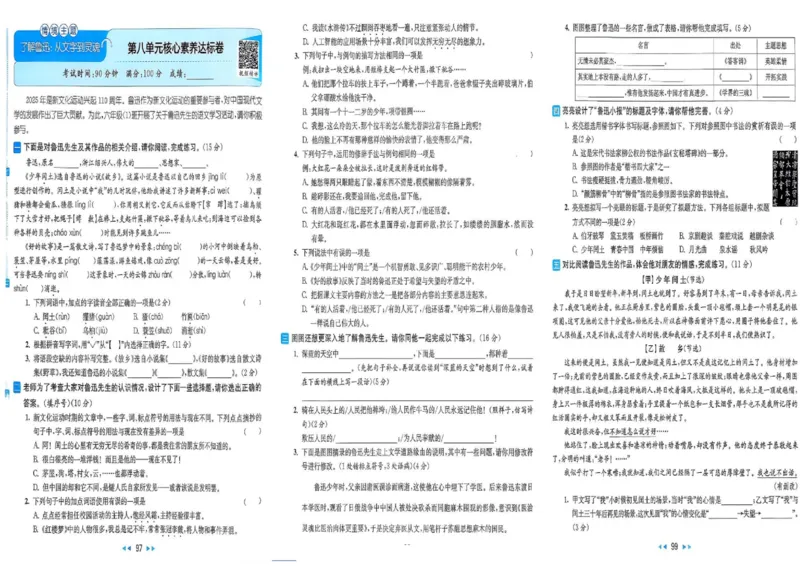 25秋《亮点给力新情境素养卷》语文6上_25秋小学语数英习题试卷_语文_25秋《亮点给力新情境素养卷》语文1-6上(1)