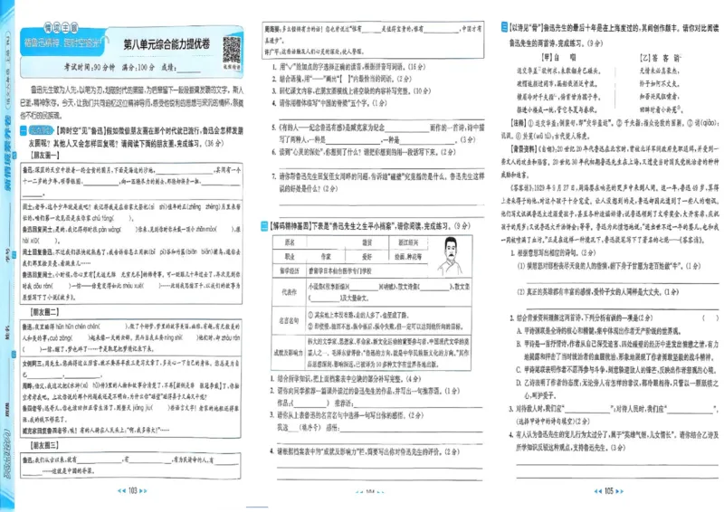 25秋《亮点给力新情境素养卷》语文6上_25秋小学语数英习题试卷_语文_25秋《亮点给力新情境素养卷》语文1-6上(1)