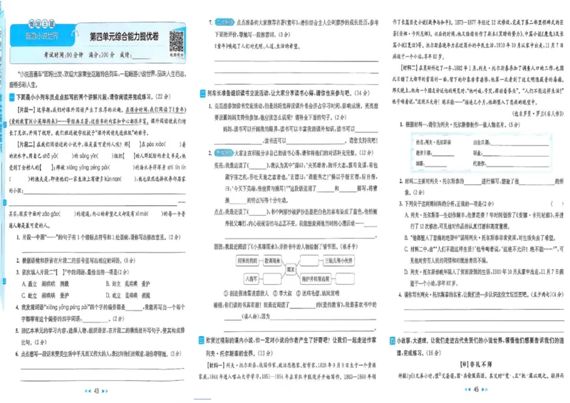 25秋《亮点给力新情境素养卷》语文6上_25秋小学语数英习题试卷_语文_25秋《亮点给力新情境素养卷》语文1-6上(1)