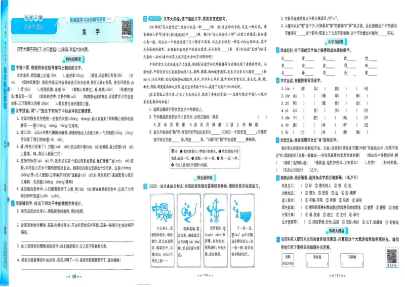 25秋《亮点给力新情境素养卷》语文6上_25秋小学语数英习题试卷_语文_25秋《亮点给力新情境素养卷》语文1-6上(1)