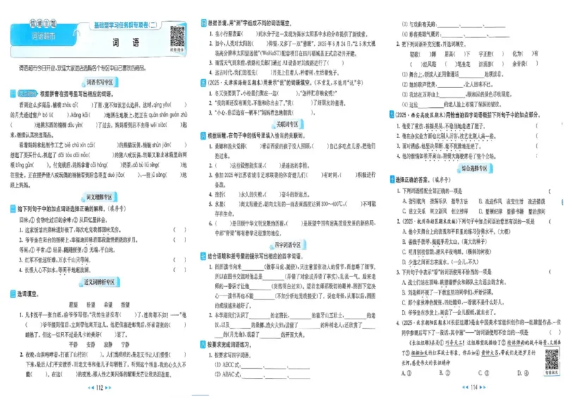 25秋《亮点给力新情境素养卷》语文6上_25秋小学语数英习题试卷_语文_25秋《亮点给力新情境素养卷》语文1-6上(1)