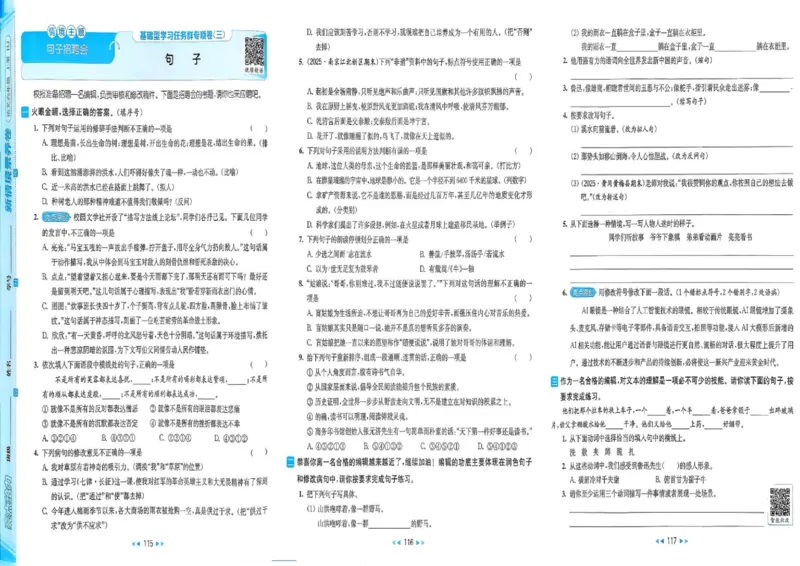 25秋《亮点给力新情境素养卷》语文6上_25秋小学语数英习题试卷_语文_25秋《亮点给力新情境素养卷》语文1-6上(1)