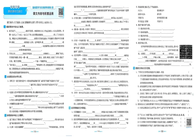 25秋《亮点给力新情境素养卷》语文6上_25秋小学语数英习题试卷_语文_25秋《亮点给力新情境素养卷》语文1-6上(1)