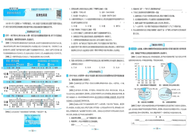 25秋《亮点给力新情境素养卷》语文6上_25秋小学语数英习题试卷_语文_25秋《亮点给力新情境素养卷》语文1-6上(1)