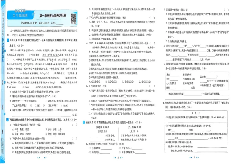 25秋《亮点给力新情境素养卷》语文6上_25秋小学语数英习题试卷_语文_25秋《亮点给力新情境素养卷》语文1-6上(1)
