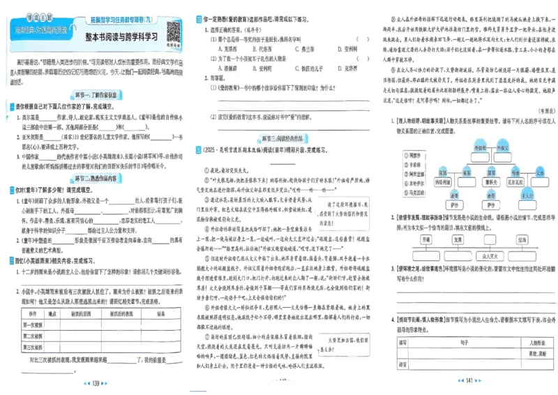 25秋《亮点给力新情境素养卷》语文6上_25秋小学语数英习题试卷_语文_25秋《亮点给力新情境素养卷》语文1-6上(1)