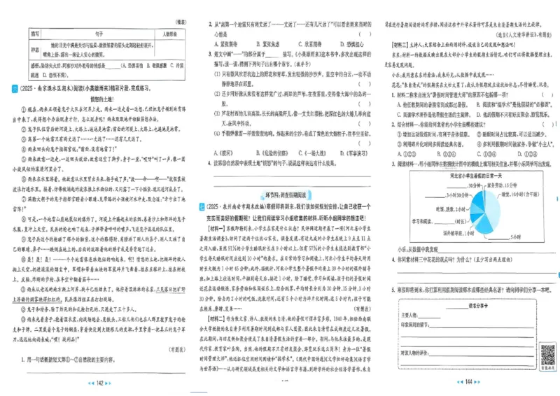 25秋《亮点给力新情境素养卷》语文6上_25秋小学语数英习题试卷_语文_25秋《亮点给力新情境素养卷》语文1-6上(1)