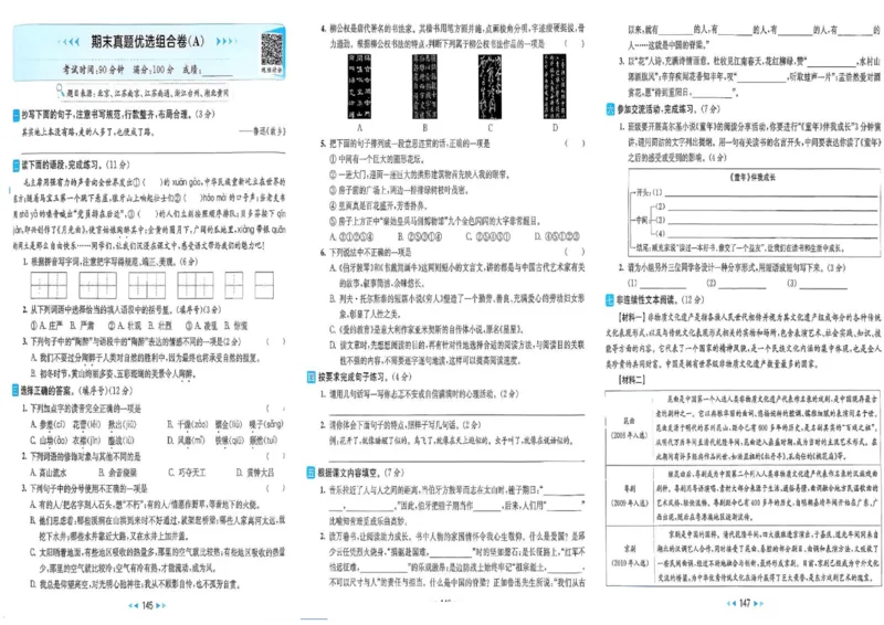25秋《亮点给力新情境素养卷》语文6上_25秋小学语数英习题试卷_语文_25秋《亮点给力新情境素养卷》语文1-6上(1)
