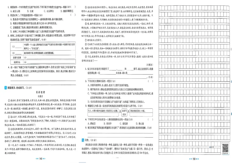 25秋《亮点给力新情境素养卷》语文6上_25秋小学语数英习题试卷_语文_25秋《亮点给力新情境素养卷》语文1-6上(1)