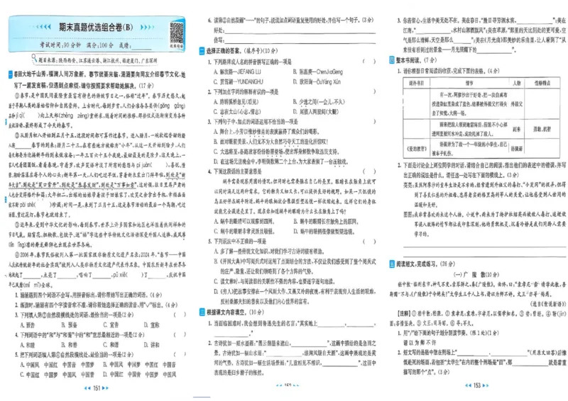 25秋《亮点给力新情境素养卷》语文6上_25秋小学语数英习题试卷_语文_25秋《亮点给力新情境素养卷》语文1-6上(1)