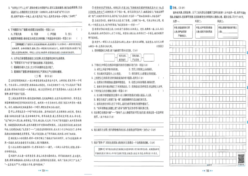25秋《亮点给力新情境素养卷》语文6上_25秋小学语数英习题试卷_语文_25秋《亮点给力新情境素养卷》语文1-6上(1)
