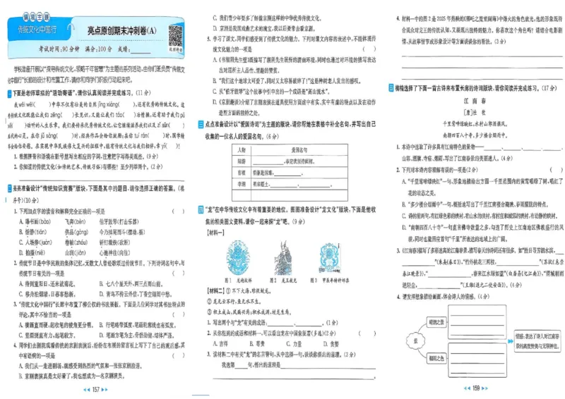 25秋《亮点给力新情境素养卷》语文6上_25秋小学语数英习题试卷_语文_25秋《亮点给力新情境素养卷》语文1-6上(1)