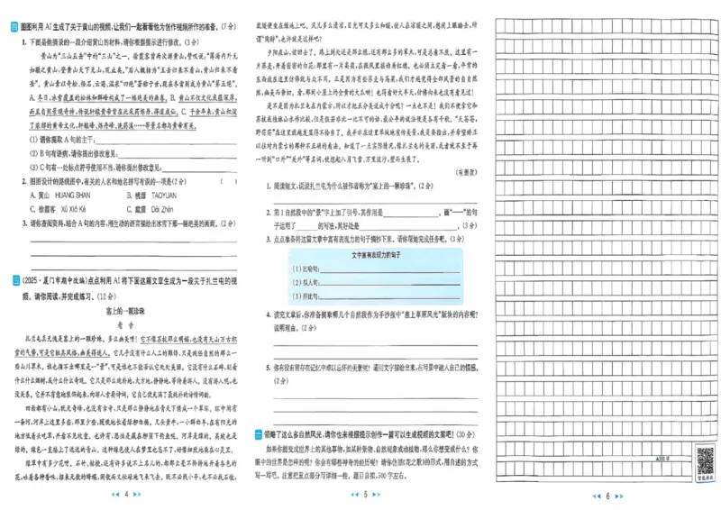 25秋《亮点给力新情境素养卷》语文6上_25秋小学语数英习题试卷_语文_25秋《亮点给力新情境素养卷》语文1-6上(1)