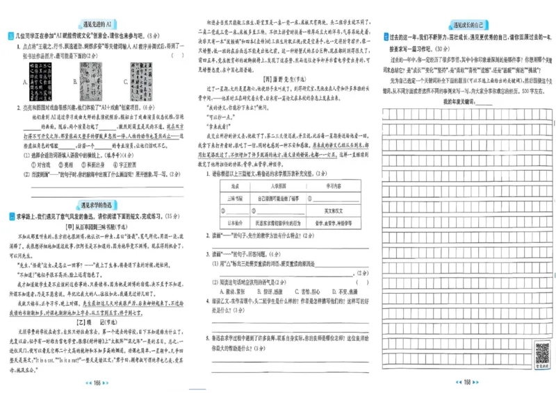 25秋《亮点给力新情境素养卷》语文6上_25秋小学语数英习题试卷_语文_25秋《亮点给力新情境素养卷》语文1-6上(1)