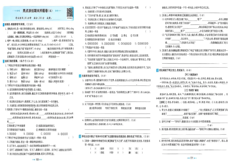 25秋《亮点给力新情境素养卷》语文6上_25秋小学语数英习题试卷_语文_25秋《亮点给力新情境素养卷》语文1-6上(1)