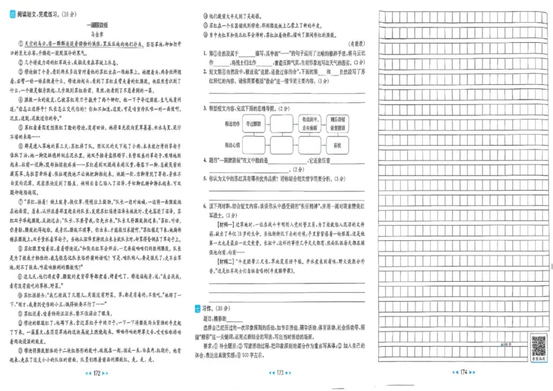 25秋《亮点给力新情境素养卷》语文6上_25秋小学语数英习题试卷_语文_25秋《亮点给力新情境素养卷》语文1-6上(1)