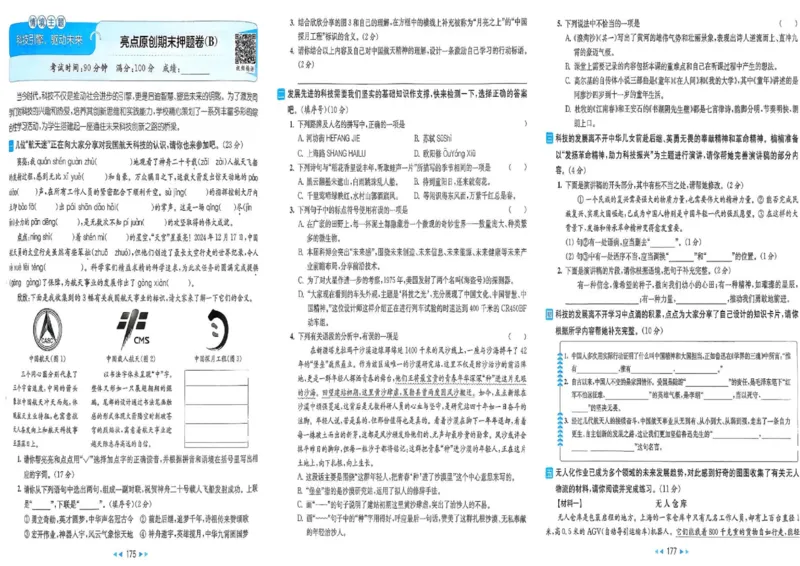 25秋《亮点给力新情境素养卷》语文6上_25秋小学语数英习题试卷_语文_25秋《亮点给力新情境素养卷》语文1-6上(1)