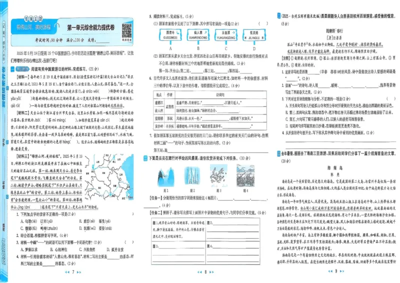 25秋《亮点给力新情境素养卷》语文6上_25秋小学语数英习题试卷_语文_25秋《亮点给力新情境素养卷》语文1-6上(1)