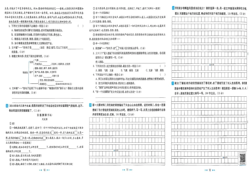 25秋《亮点给力新情境素养卷》语文6上_25秋小学语数英习题试卷_语文_25秋《亮点给力新情境素养卷》语文1-6上(1)