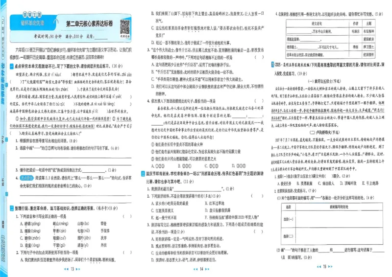 25秋《亮点给力新情境素养卷》语文6上_25秋小学语数英习题试卷_语文_25秋《亮点给力新情境素养卷》语文1-6上(1)