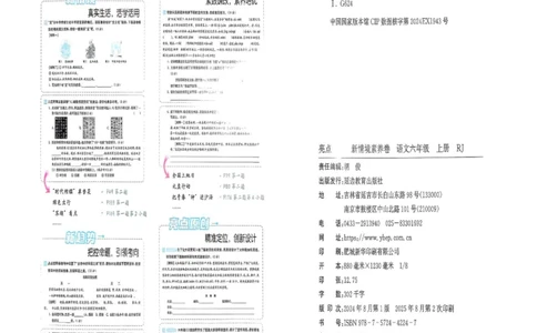 25秋《亮点给力新情境素养卷》语文6上_25秋小学语数英习题试卷_语文_25秋《亮点给力新情境素养卷》语文1-6上(1)