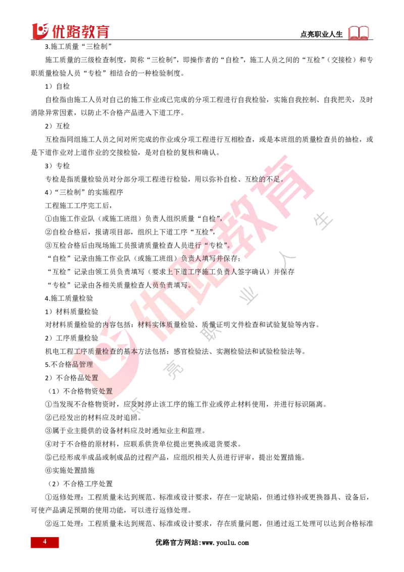 25年一建《机电实务》大V精讲第10章讲义打印版_2026年一级建造师_2026年一建机电_2025年一建机电SVIP_02-基础精讲✿高端面授✿深度强化_32-机电《强化精讲班》王建波YL