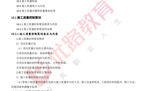 25年一建《机电实务》大V精讲第10章讲义打印版_2026年一级建造师_2026年一建机电_2025年一建机电SVIP_02-基础精讲✿高端面授✿深度强化_32-机电《强化精讲班》王建波YL