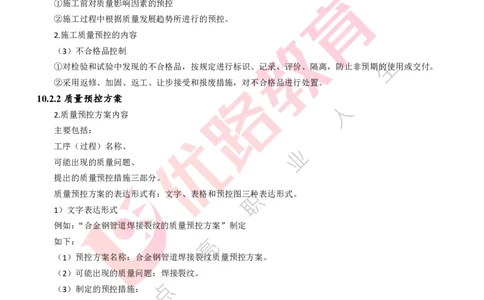 25年一建《机电实务》大V精讲第10章讲义打印版_2026年一级建造师_2026年一建机电_2025年一建机电SVIP_02-基础精讲✿高端面授✿深度强化_32-机电《强化精讲班》王建波YL