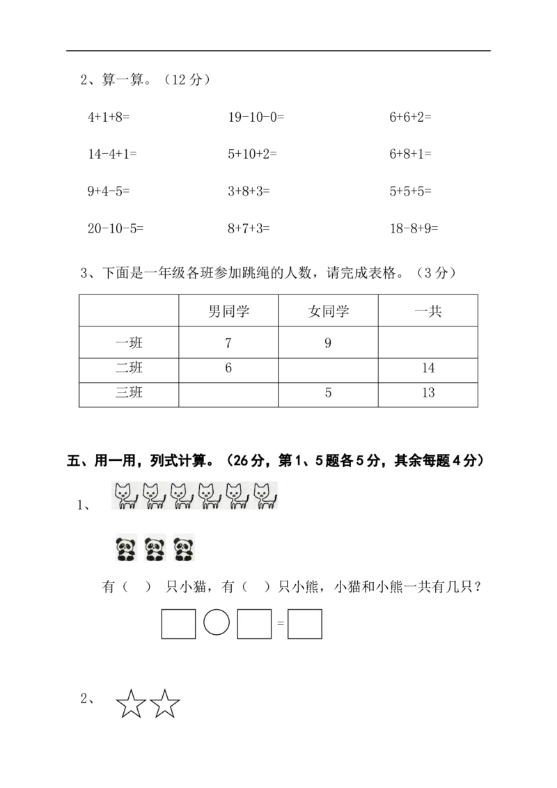一年级上册数学期末试卷(北师大版)_一年级上下册资料_一年级上语数英上下册学习资料_3-6-3、小学一年级数学上册_北师大版_5、期末测试卷