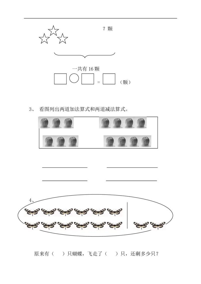 一年级上册数学期末试卷(北师大版)_一年级上下册资料_一年级上语数英上下册学习资料_3-6-3、小学一年级数学上册_北师大版_5、期末测试卷