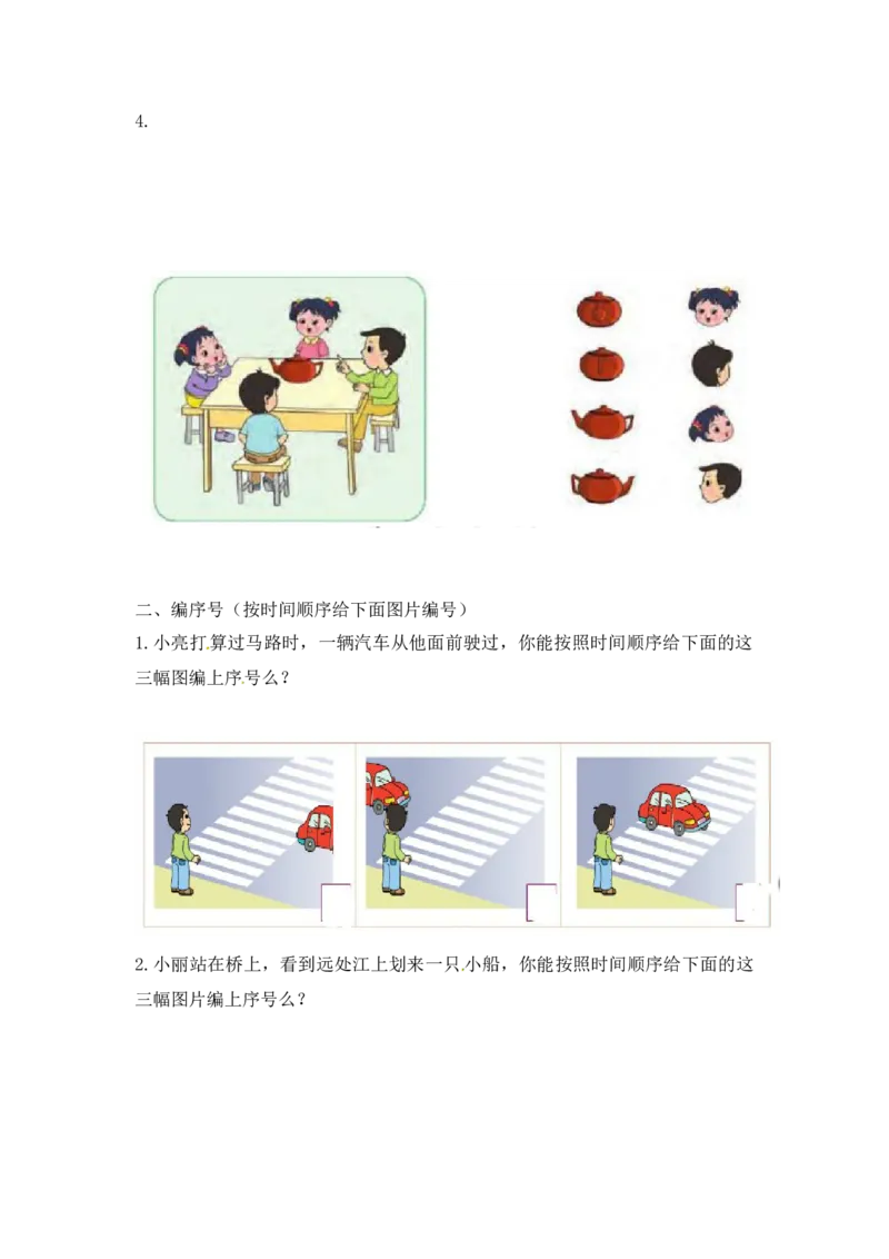 二年级上册数学一课一练-71观察物体（1）-苏教版_二年级上下册资料_二年级语数英上下册学习资料_3-7-3、小学二年级数学上册_苏教版_2、同步练习